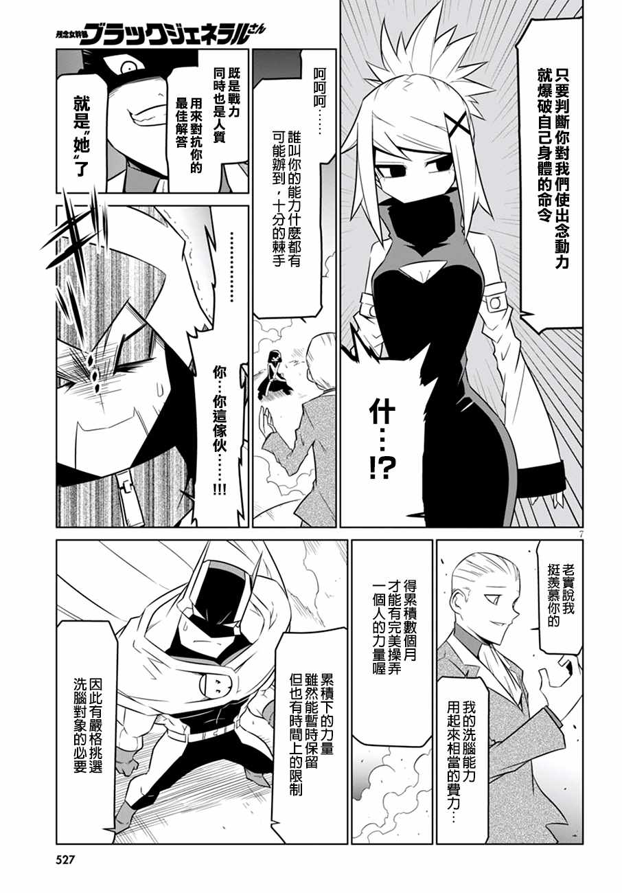 《残念女干部布莱克婕芮菈小姐》漫画 残念女干部 064集