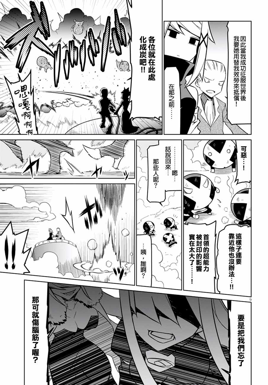 《残念女干部布莱克婕芮菈小姐》漫画 残念女干部 064集