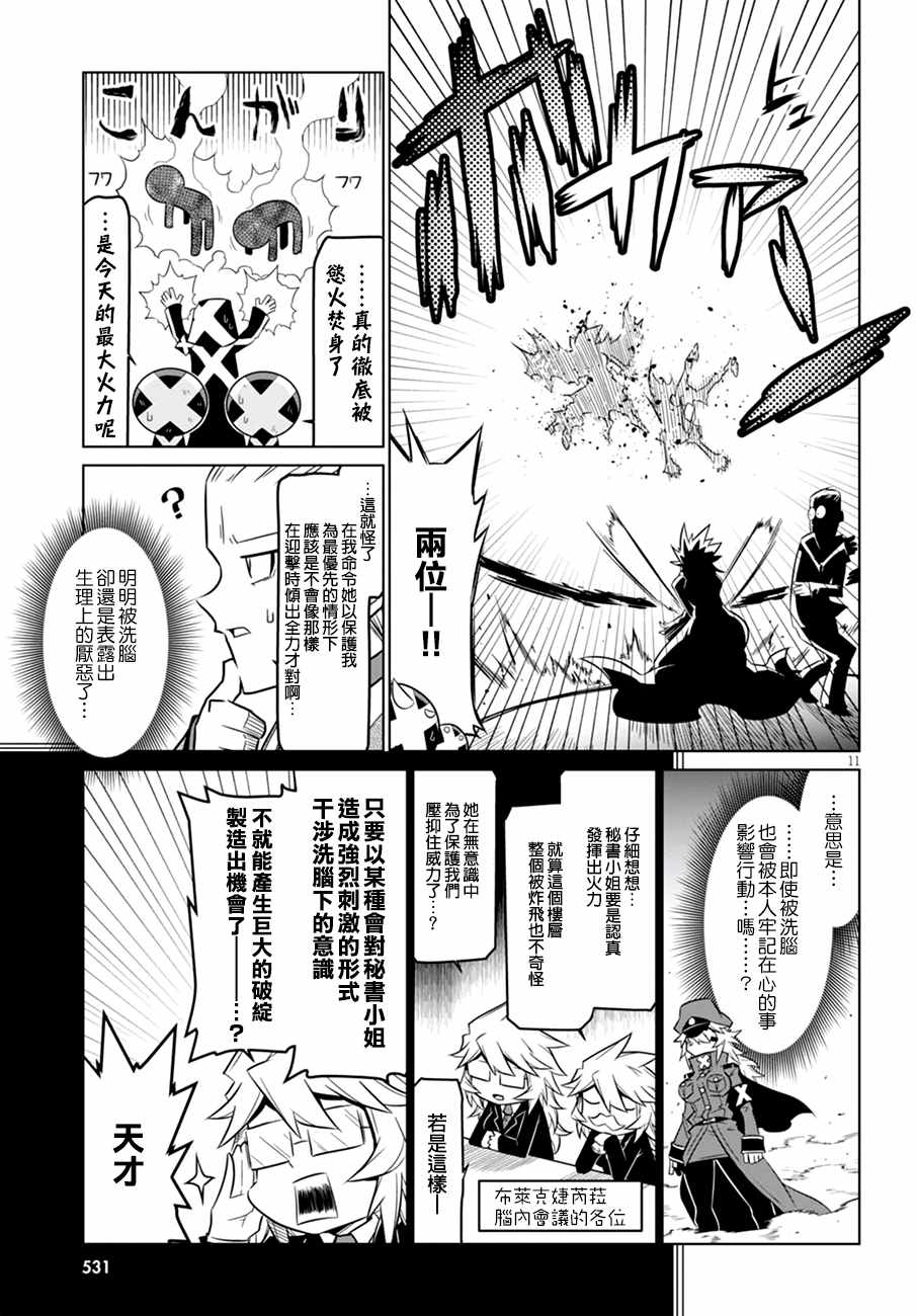 《残念女干部布莱克婕芮菈小姐》漫画 残念女干部 064集