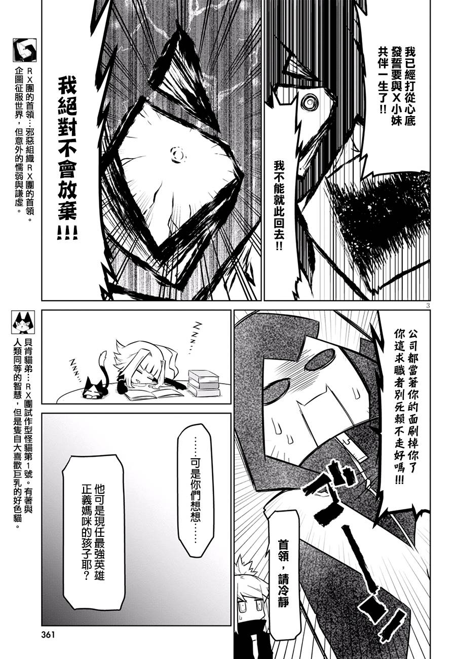 《残念女干部布莱克婕芮菈小姐》漫画 残念女干部 075集