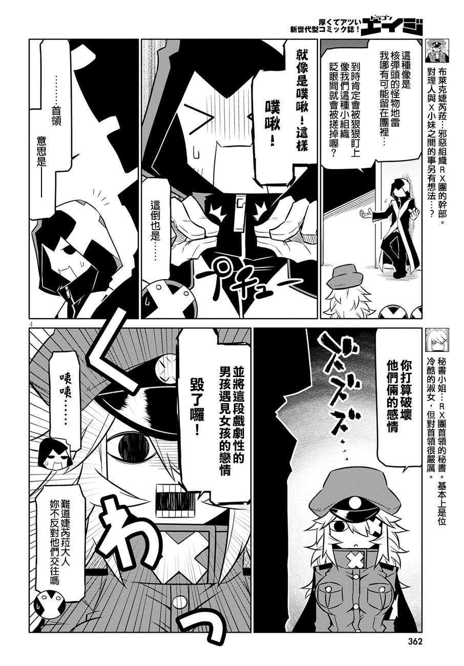 《残念女干部布莱克婕芮菈小姐》漫画 残念女干部 075集