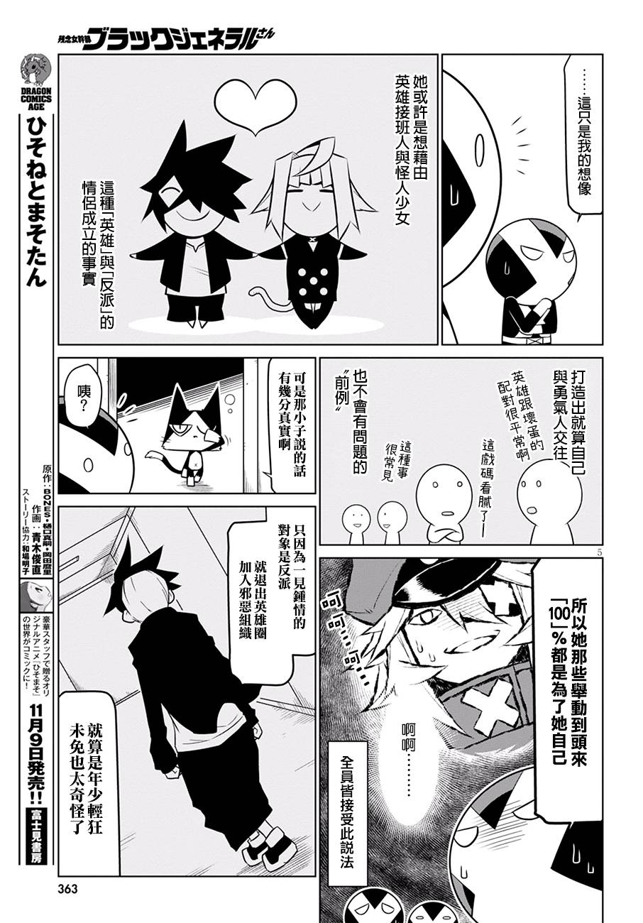 《残念女干部布莱克婕芮菈小姐》漫画 残念女干部 075集