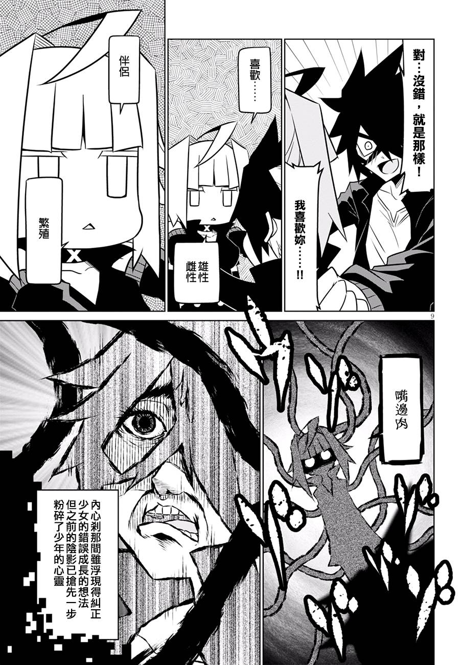 《残念女干部布莱克婕芮菈小姐》漫画 残念女干部 075集