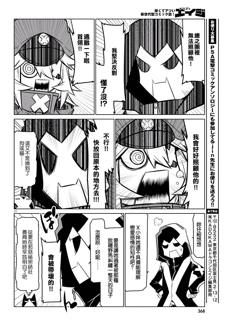 《残念女干部布莱克婕芮菈小姐》漫画 残念女干部 075集