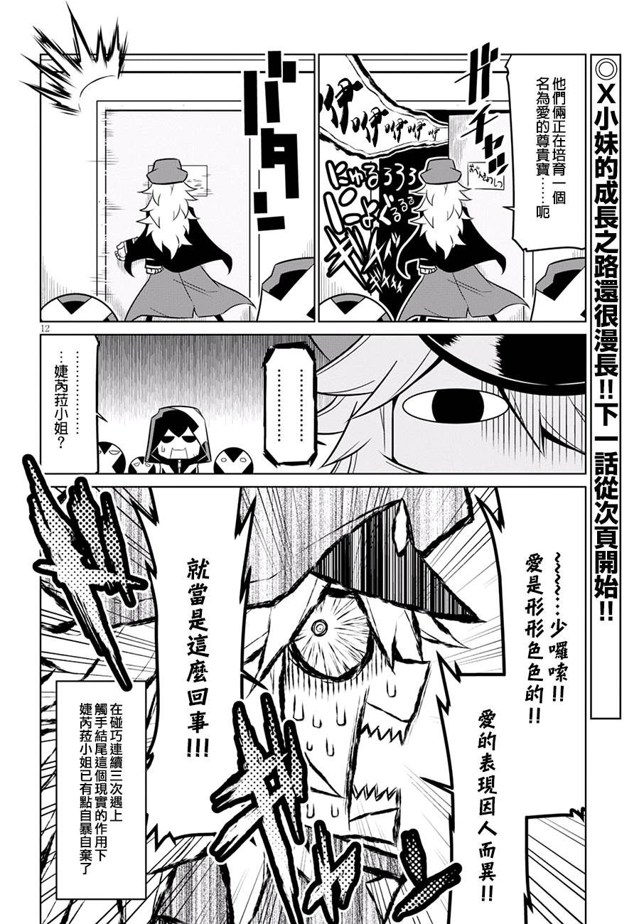 《残念女干部布莱克婕芮菈小姐》漫画 残念女干部 075集