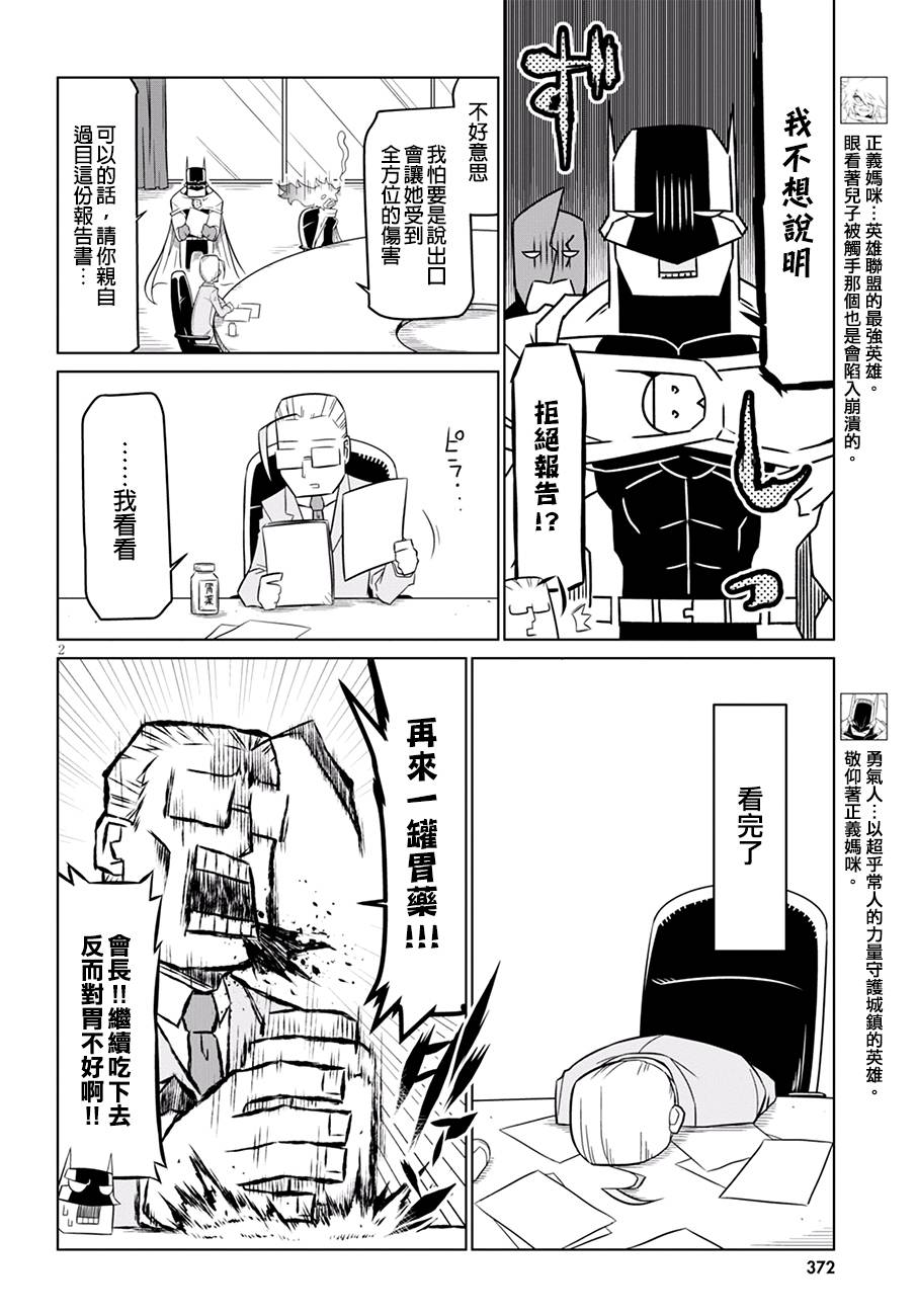 《残念女干部布莱克婕芮菈小姐》漫画 残念女干部 076集