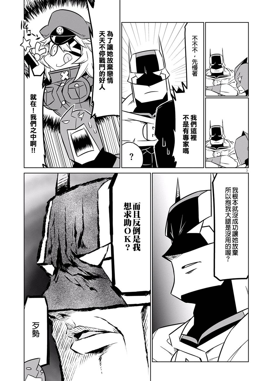 《残念女干部布莱克婕芮菈小姐》漫画 残念女干部 076集