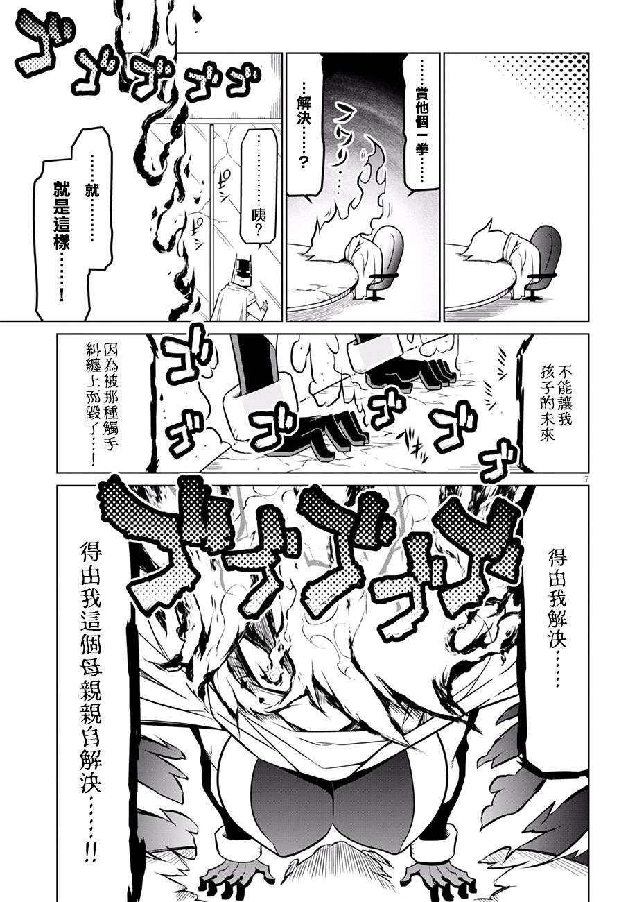 《残念女干部布莱克婕芮菈小姐》漫画 残念女干部 076集