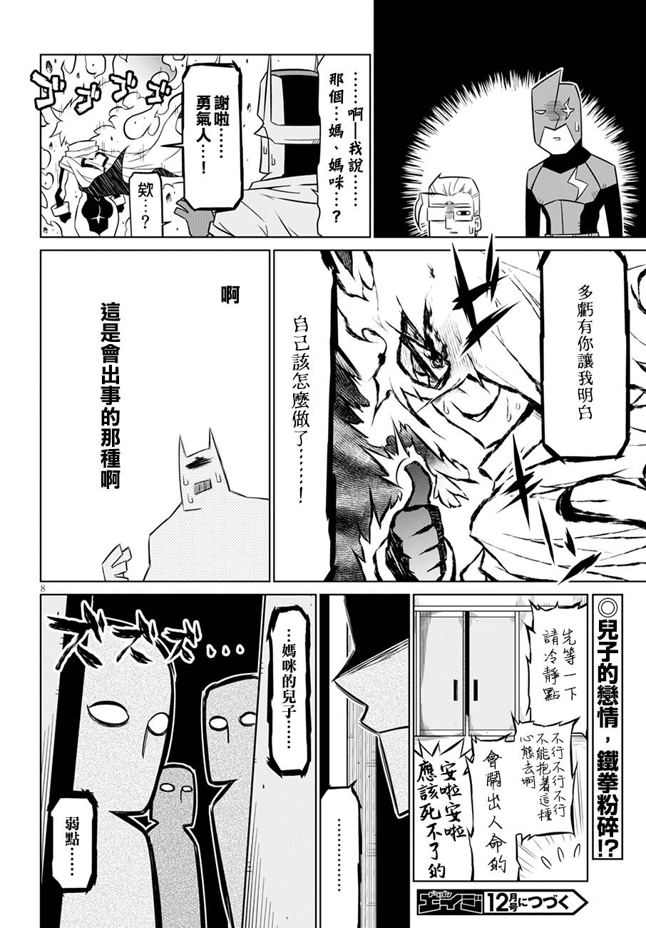 《残念女干部布莱克婕芮菈小姐》漫画 残念女干部 076集