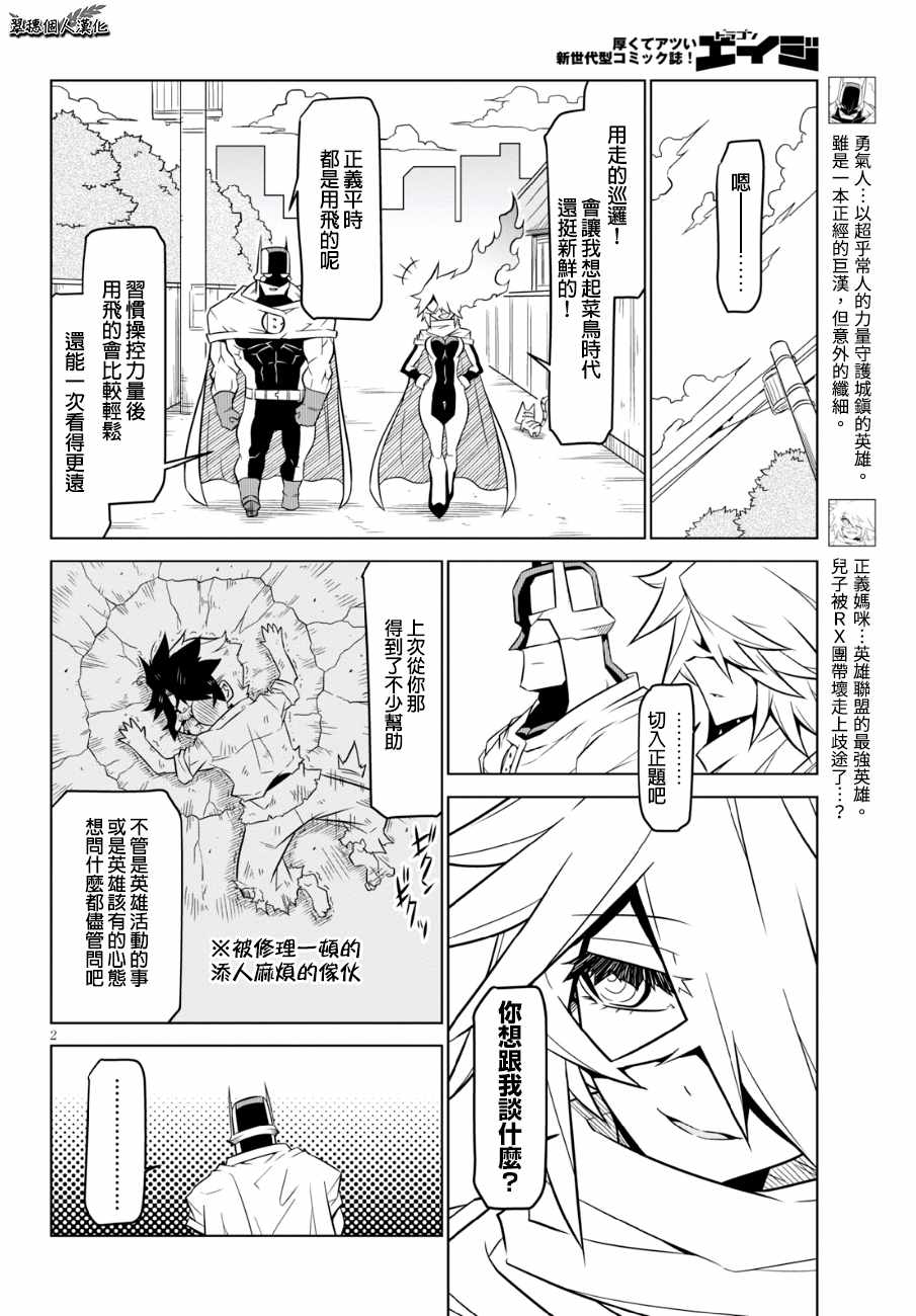 《残念女干部布莱克婕芮菈小姐》漫画 残念女干部 080集