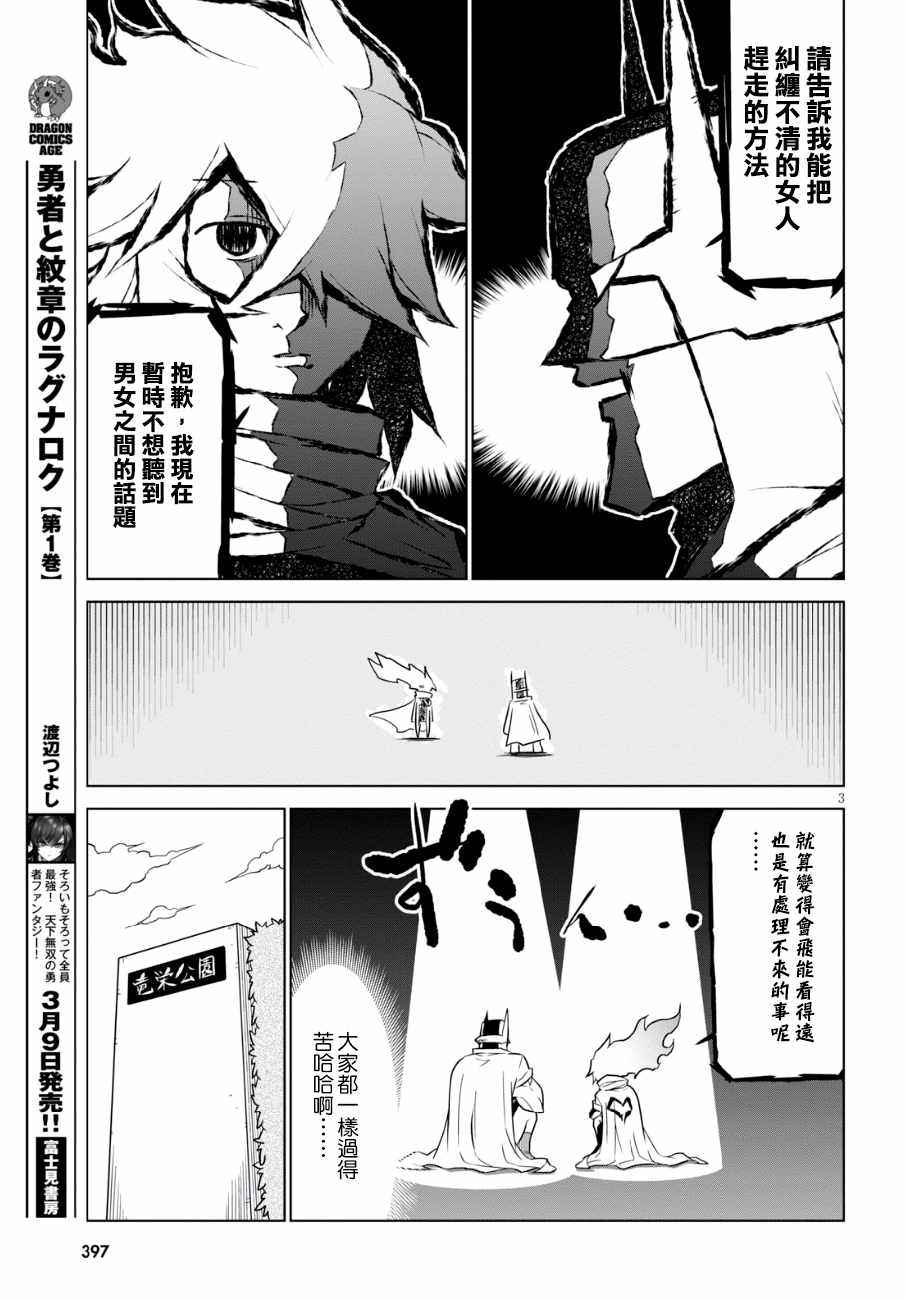 《残念女干部布莱克婕芮菈小姐》漫画 残念女干部 080集