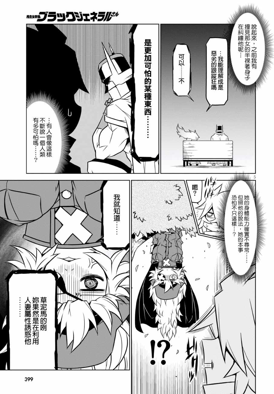 《残念女干部布莱克婕芮菈小姐》漫画 残念女干部 080集