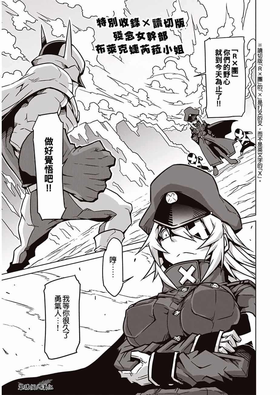 《残念女干部布莱克婕芮菈小姐》漫画 残念女干部 读切版