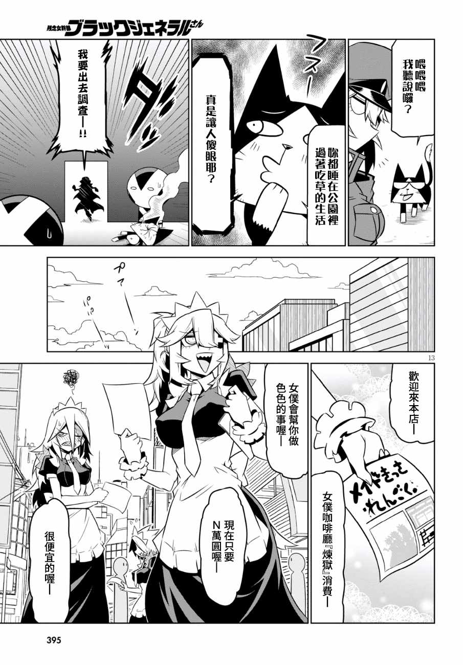 《残念女干部布莱克婕芮菈小姐》漫画 残念女干部 093集