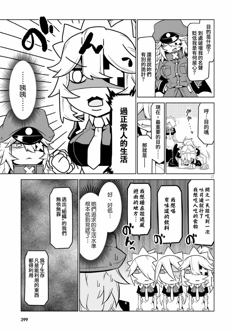 《残念女干部布莱克婕芮菈小姐》漫画 残念女干部 093集