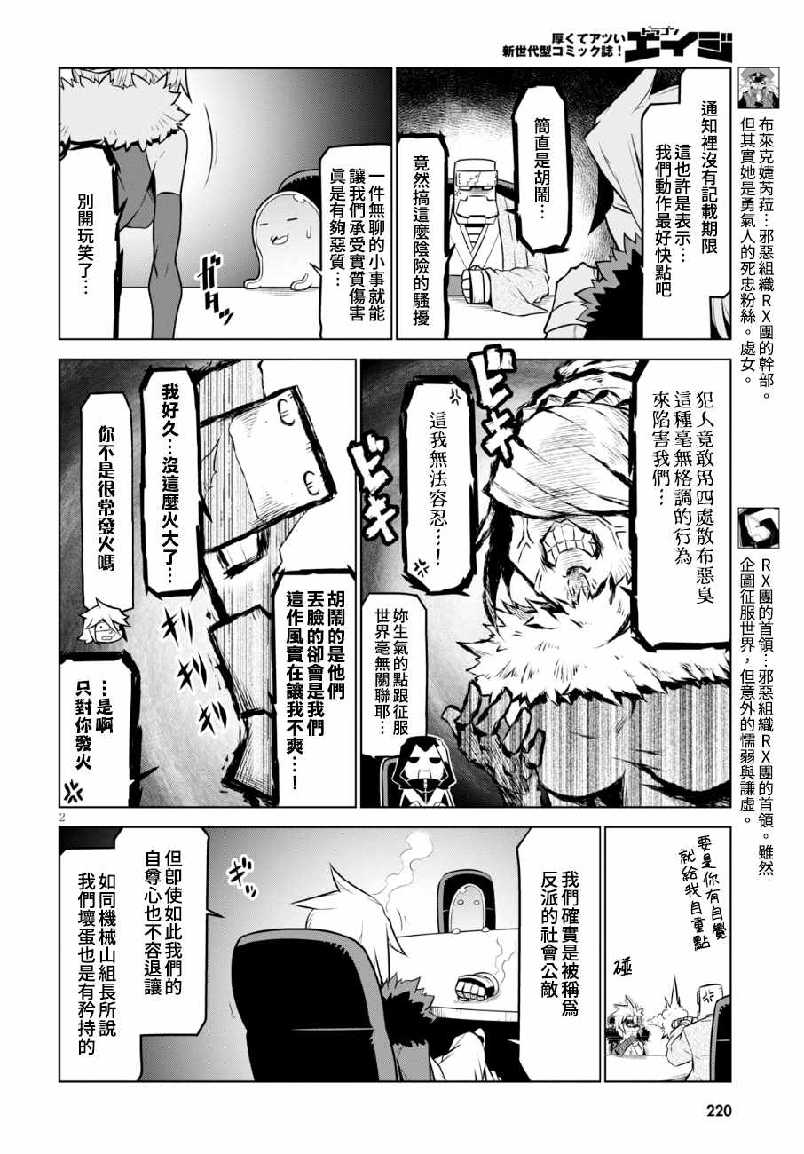 《残念女干部布莱克婕芮菈小姐》漫画 残念女干部 100集