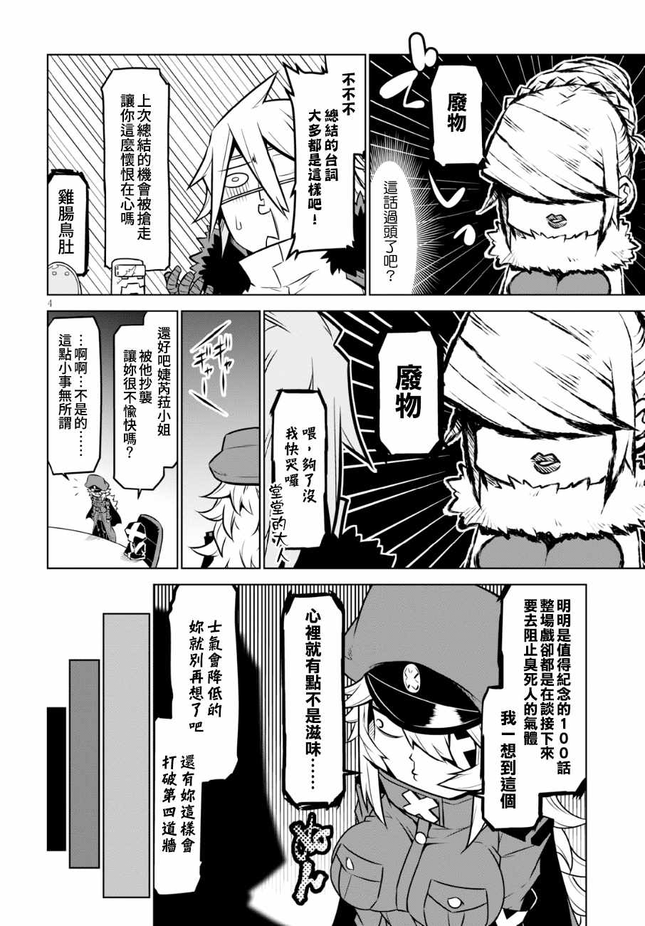 《残念女干部布莱克婕芮菈小姐》漫画 残念女干部 100集