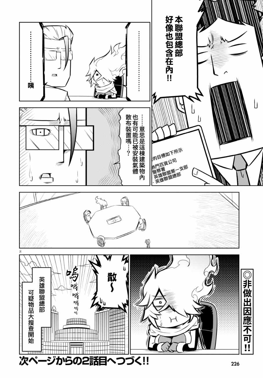 《残念女干部布莱克婕芮菈小姐》漫画 残念女干部 100集