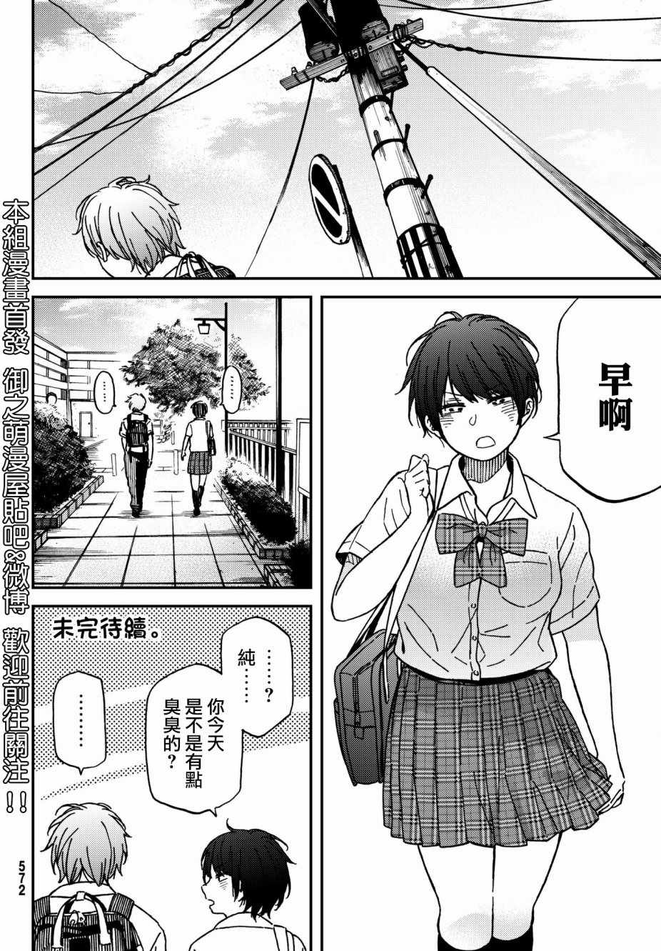 《表里一体》漫画 002集