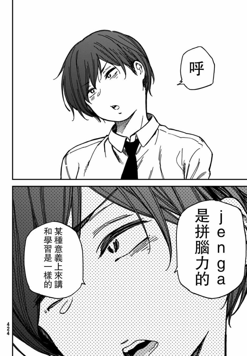 《表里一体》漫画 006集