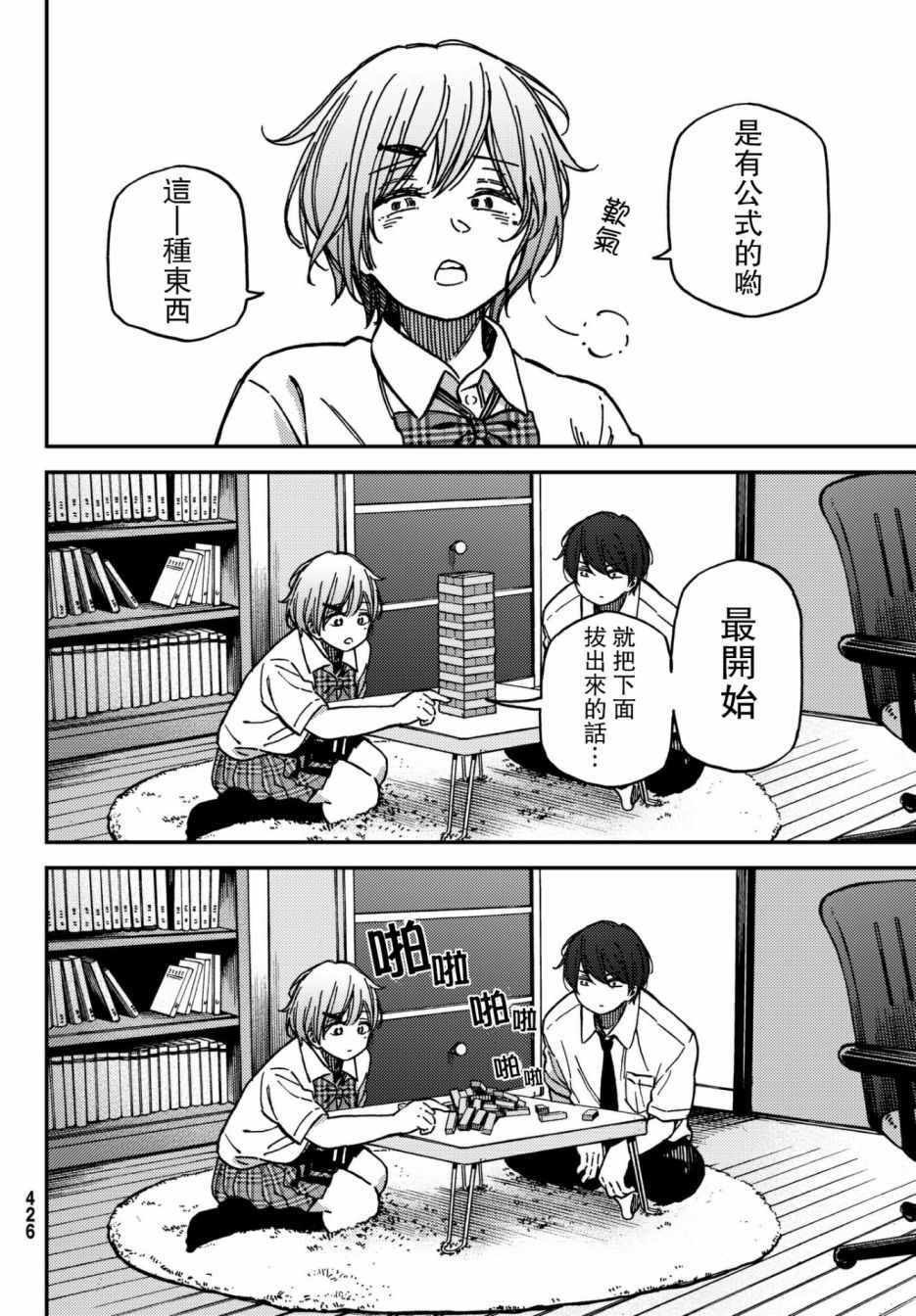 《表里一体》漫画 006集