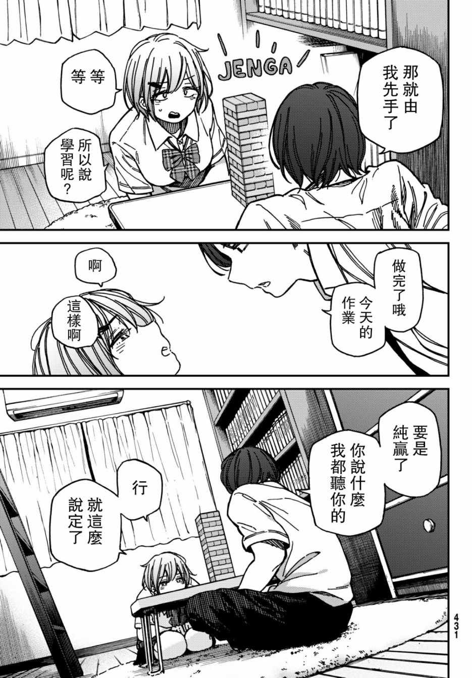 《表里一体》漫画 006集