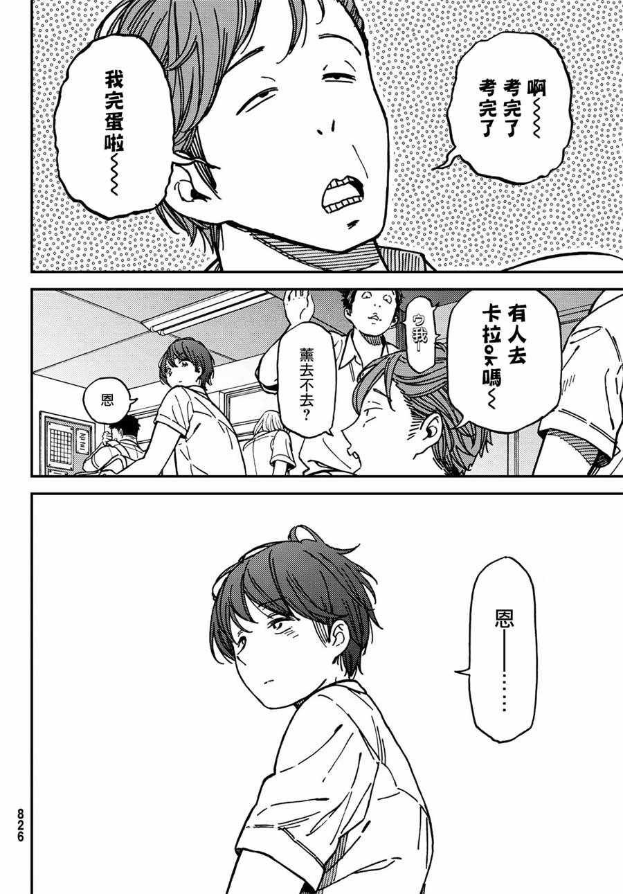 《表里一体》漫画 009集