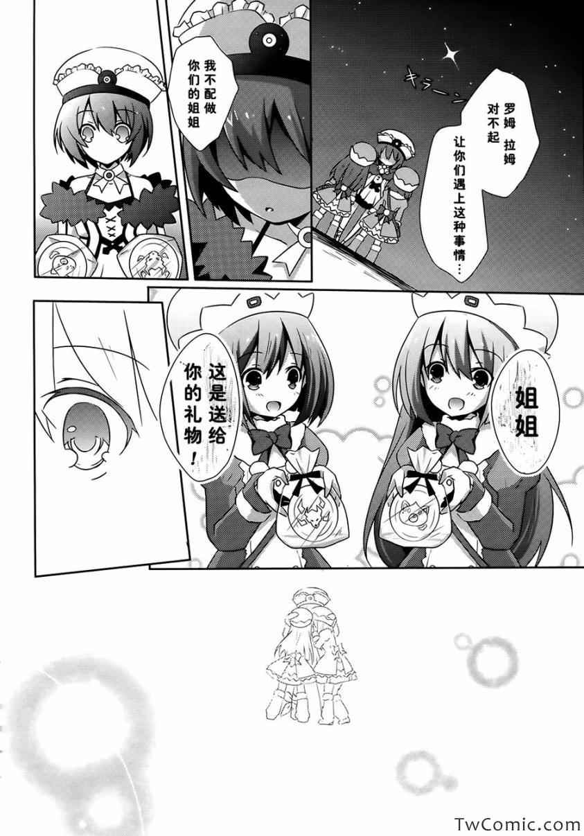 《超次元游戏海王星》漫画 002集