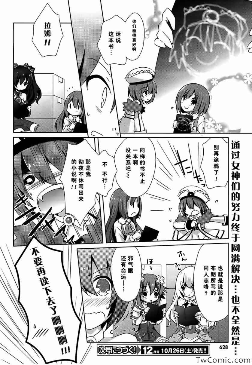 《超次元游戏海王星》漫画 002集