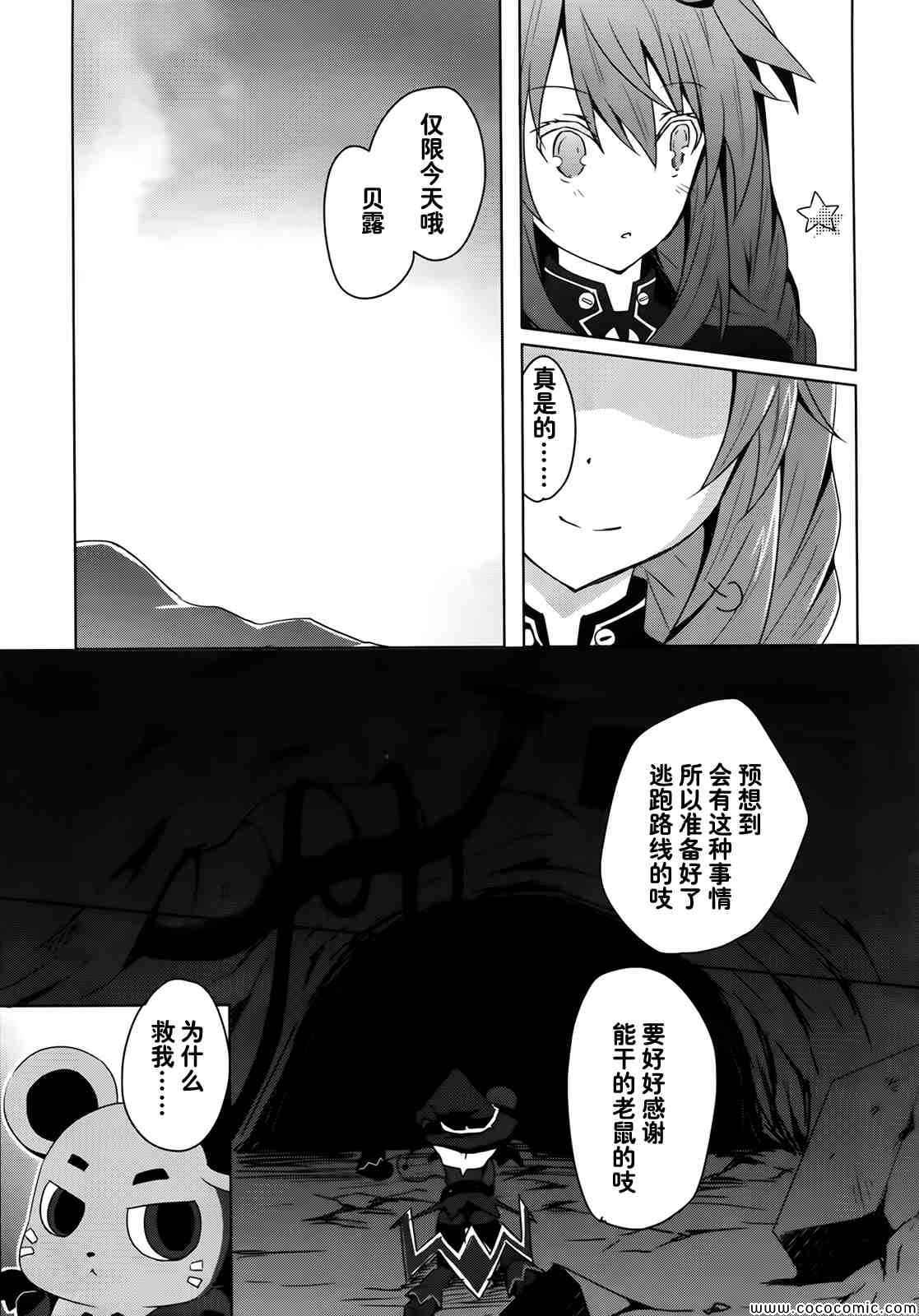 《超次元游戏海王星》漫画 006集