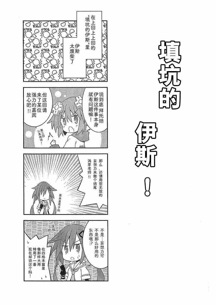 《超次元游戏海王星》漫画 007集