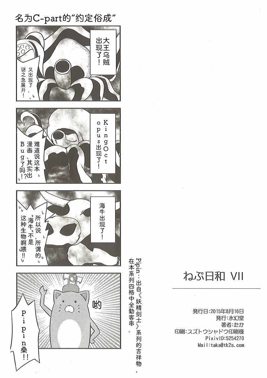 《超次元游戏海王星》漫画 007集