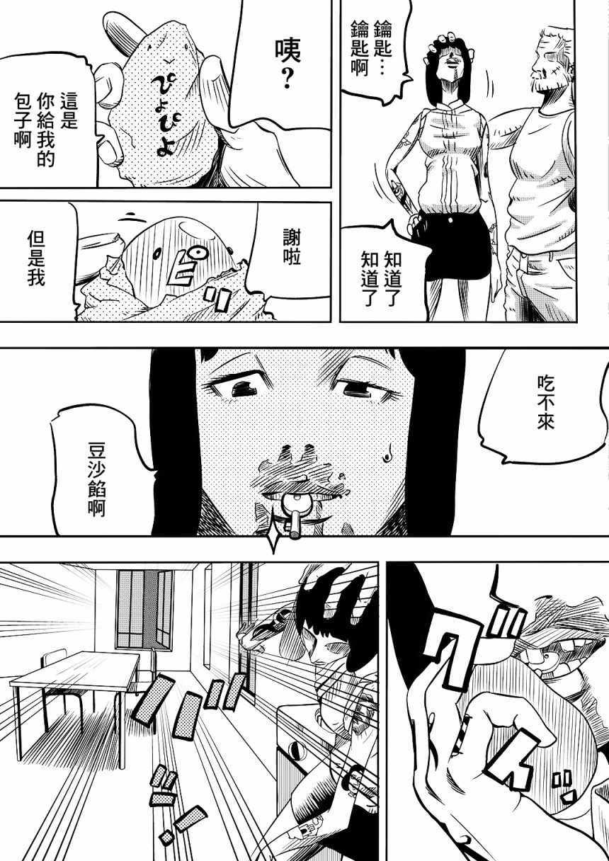 《Never Mind Come Together》漫画 Together 003集