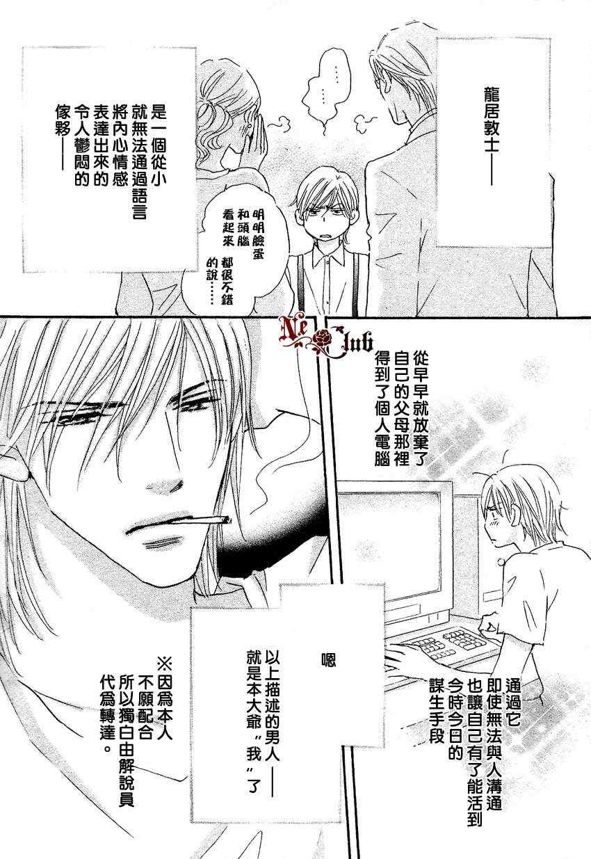 《当麻烦男恋爱之后》漫画 01集