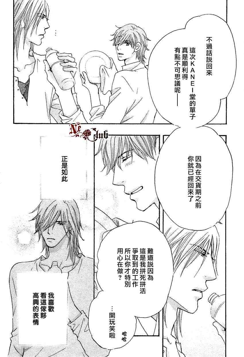 《当麻烦男恋爱之后》漫画 01集