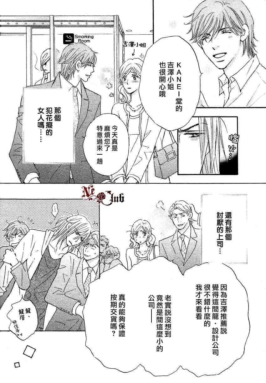 《当麻烦男恋爱之后》漫画 01集