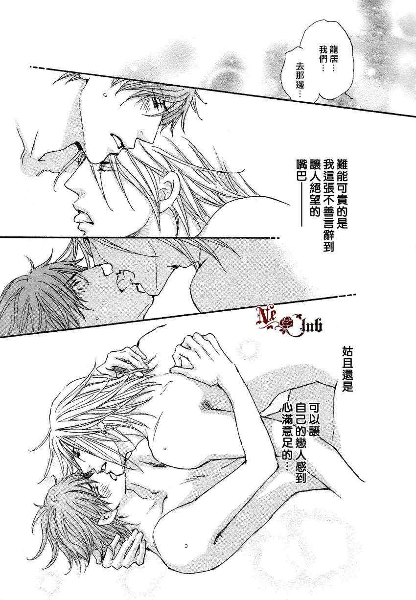 《当麻烦男恋爱之后》漫画 01集