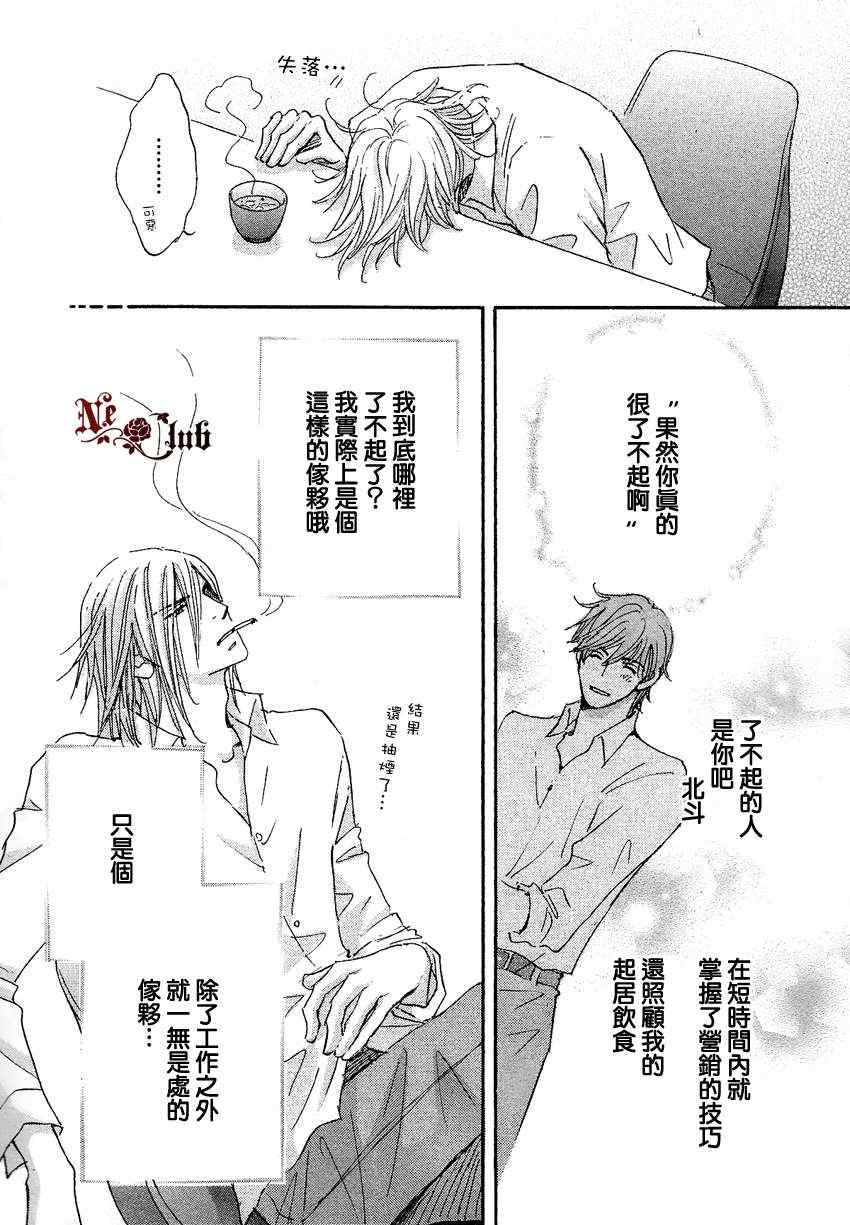 《当麻烦男恋爱之后》漫画 01集