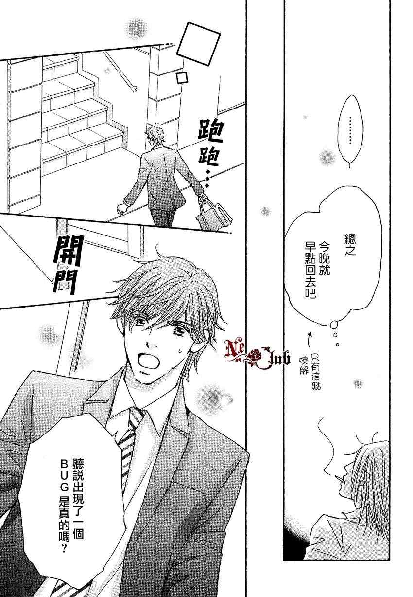 《当麻烦男恋爱之后》漫画 01集