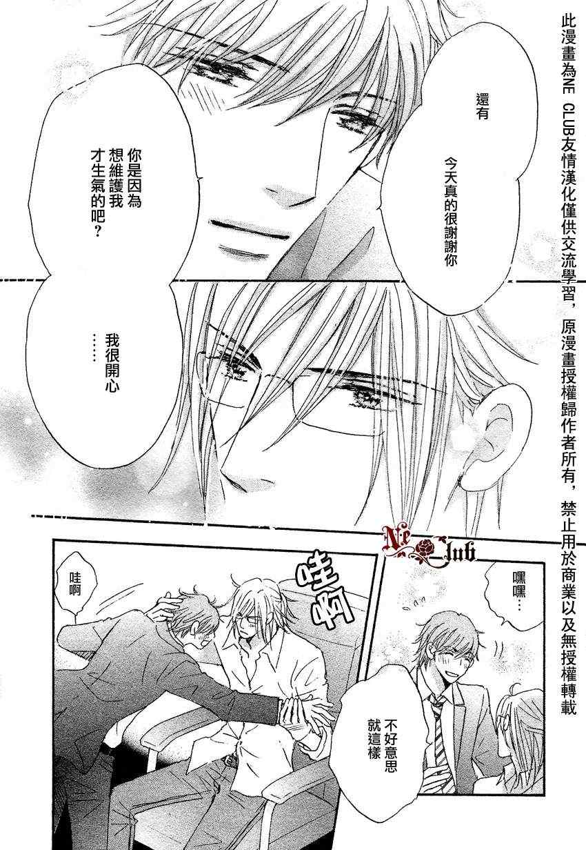 《当麻烦男恋爱之后》漫画 01集