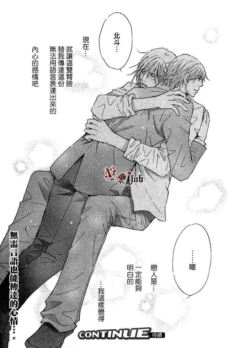 《当麻烦男恋爱之后》漫画 01集