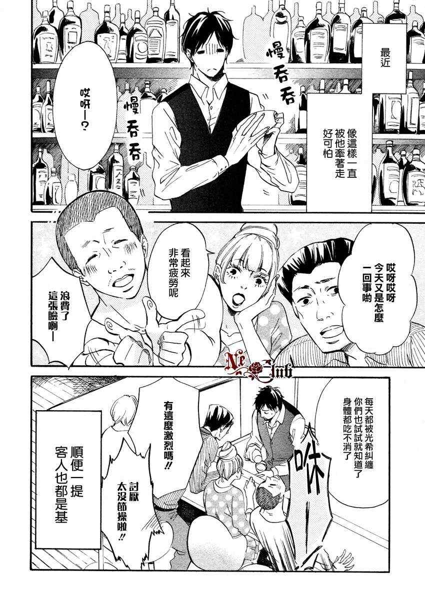 《如果29岁的草食系店长被肉食系男子盯上了的话》漫画 01集