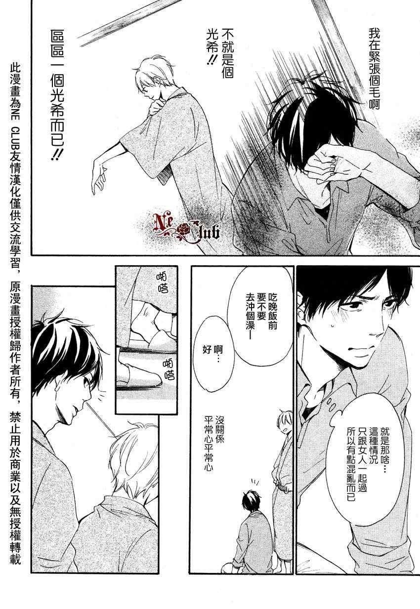 《如果29岁的草食系店长被肉食系男子盯上了的话》漫画 01集