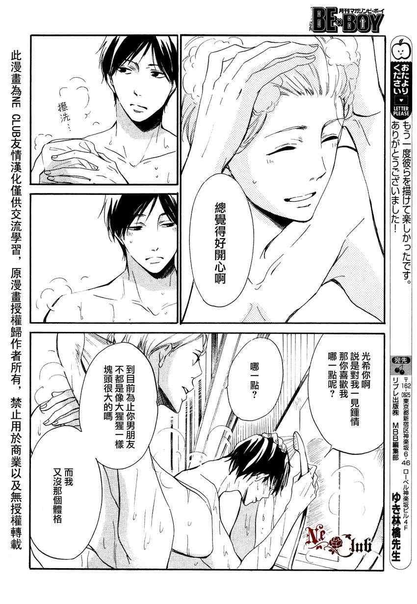 《如果29岁的草食系店长被肉食系男子盯上了的话》漫画 01集