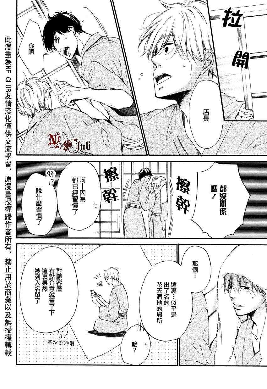 《如果29岁的草食系店长被肉食系男子盯上了的话》漫画 01集