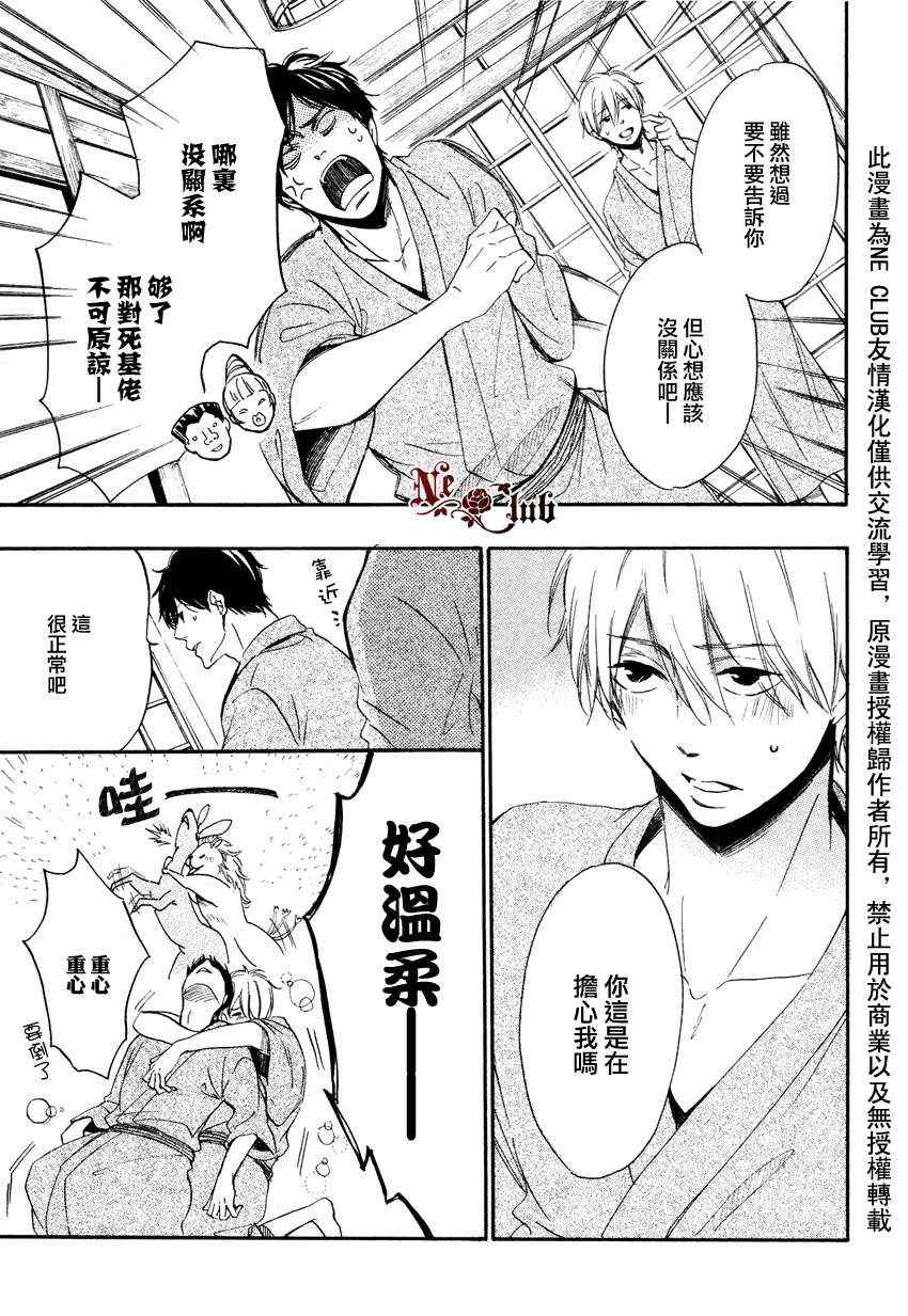 《如果29岁的草食系店长被肉食系男子盯上了的话》漫画 01集