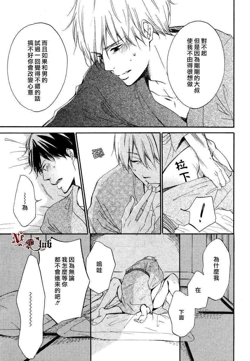 《如果29岁的草食系店长被肉食系男子盯上了的话》漫画 01集