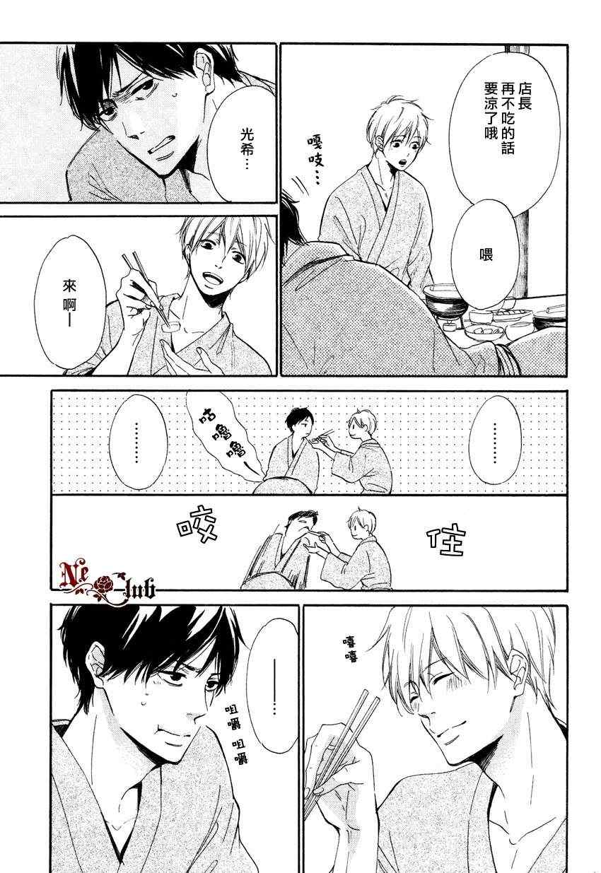 《如果29岁的草食系店长被肉食系男子盯上了的话》漫画 01集