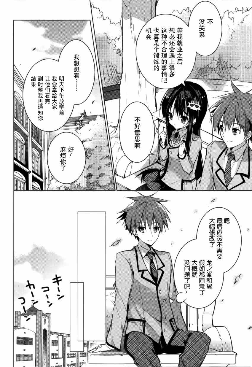 《魔王属性的少女与村民A》漫画 少女与村民A 020集