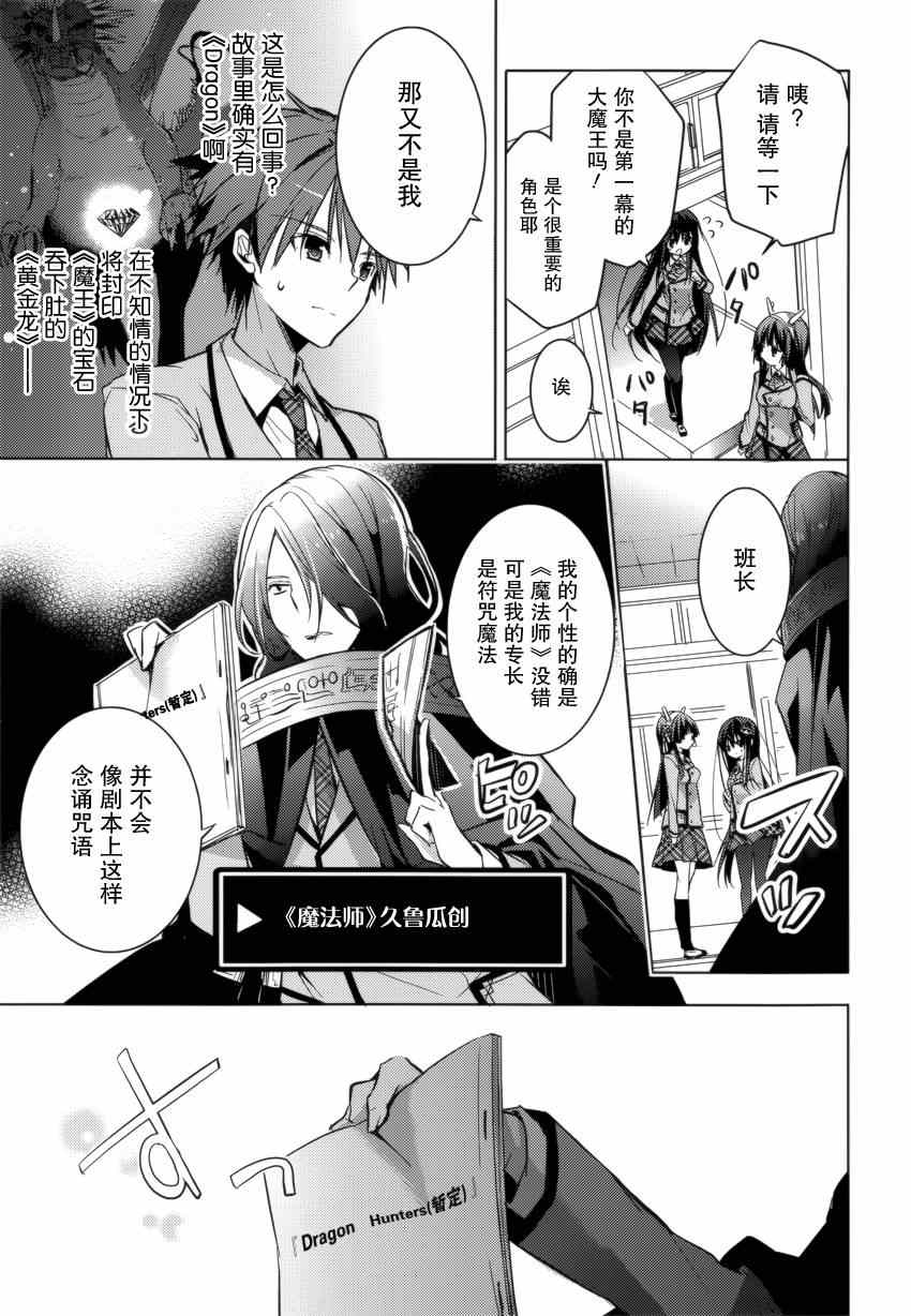 《魔王属性的少女与村民A》漫画 少女与村民A 020集